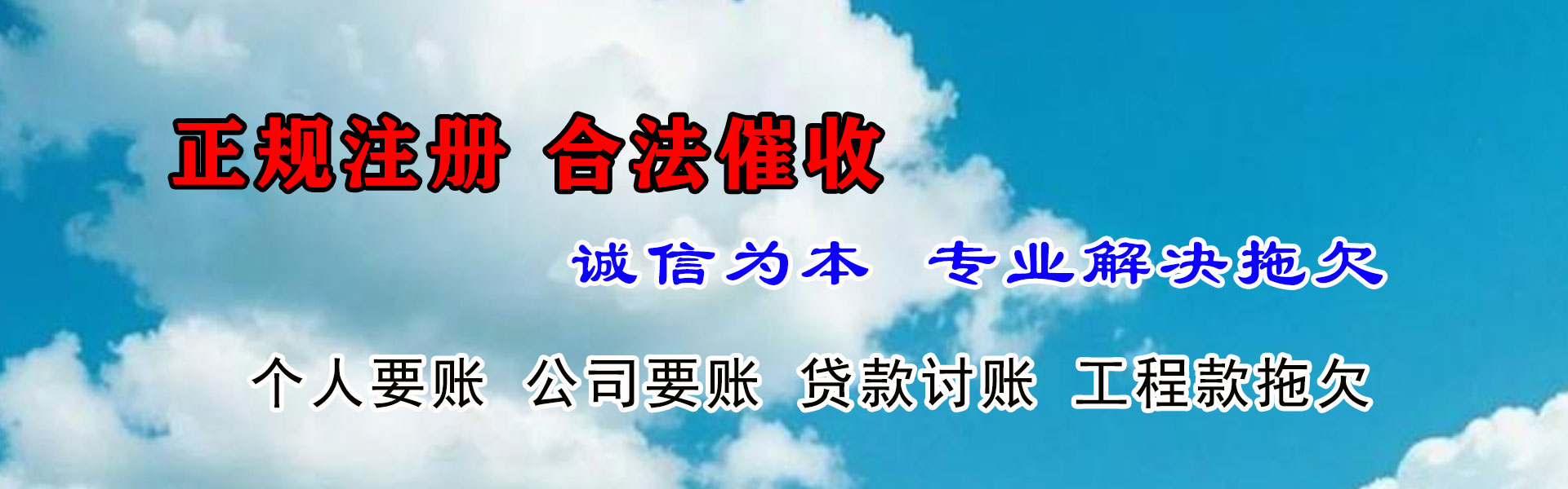 铜陵要债公司